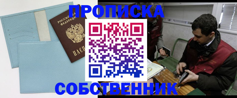 прописка законно в Пермском крае